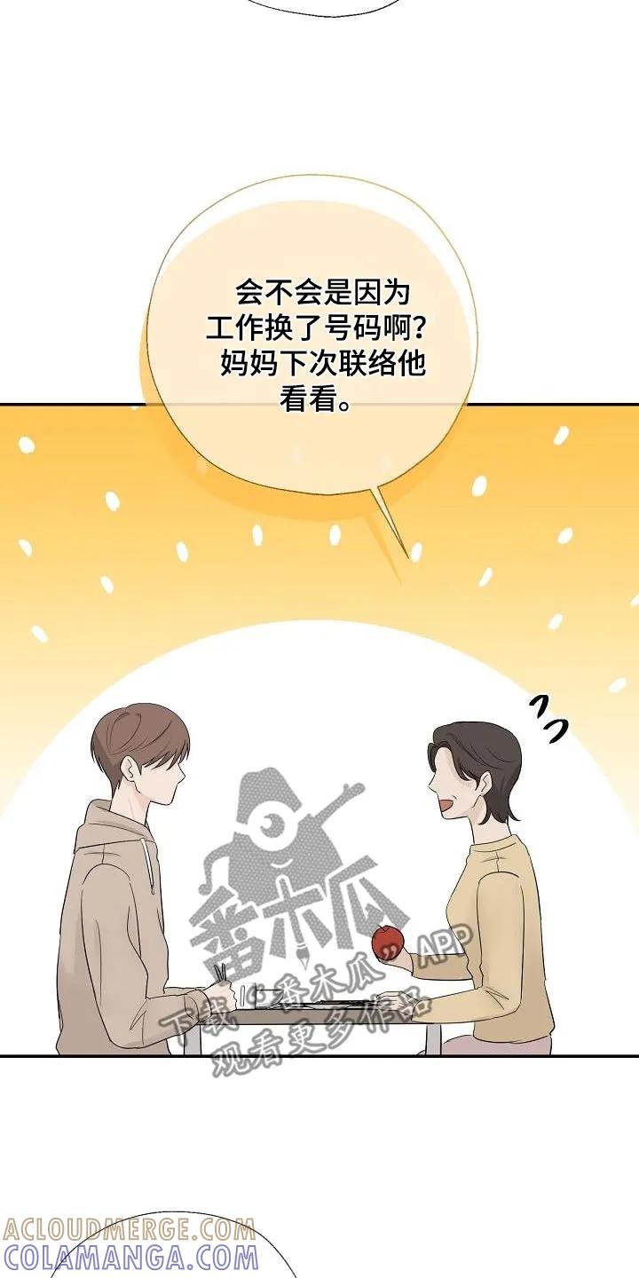 《刻意接近》第80章：离婚了 第15页