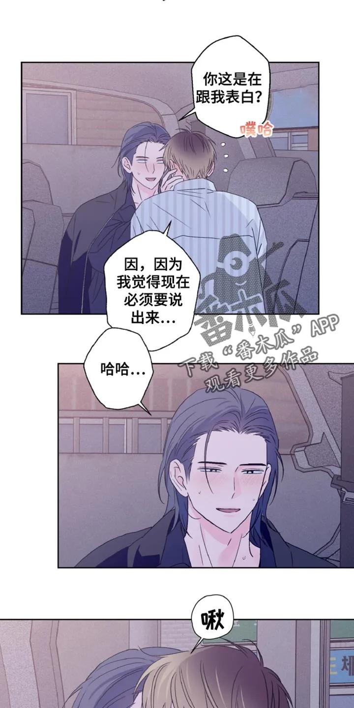 《倒霉经纪人》第80章：请跟我交往吧 第18页