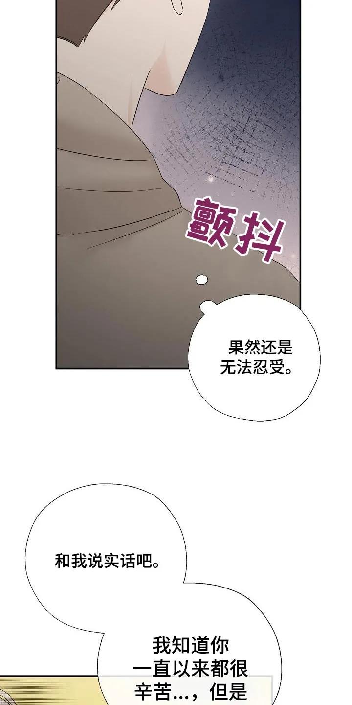 《刻意接近》第80章：离婚了 第20页