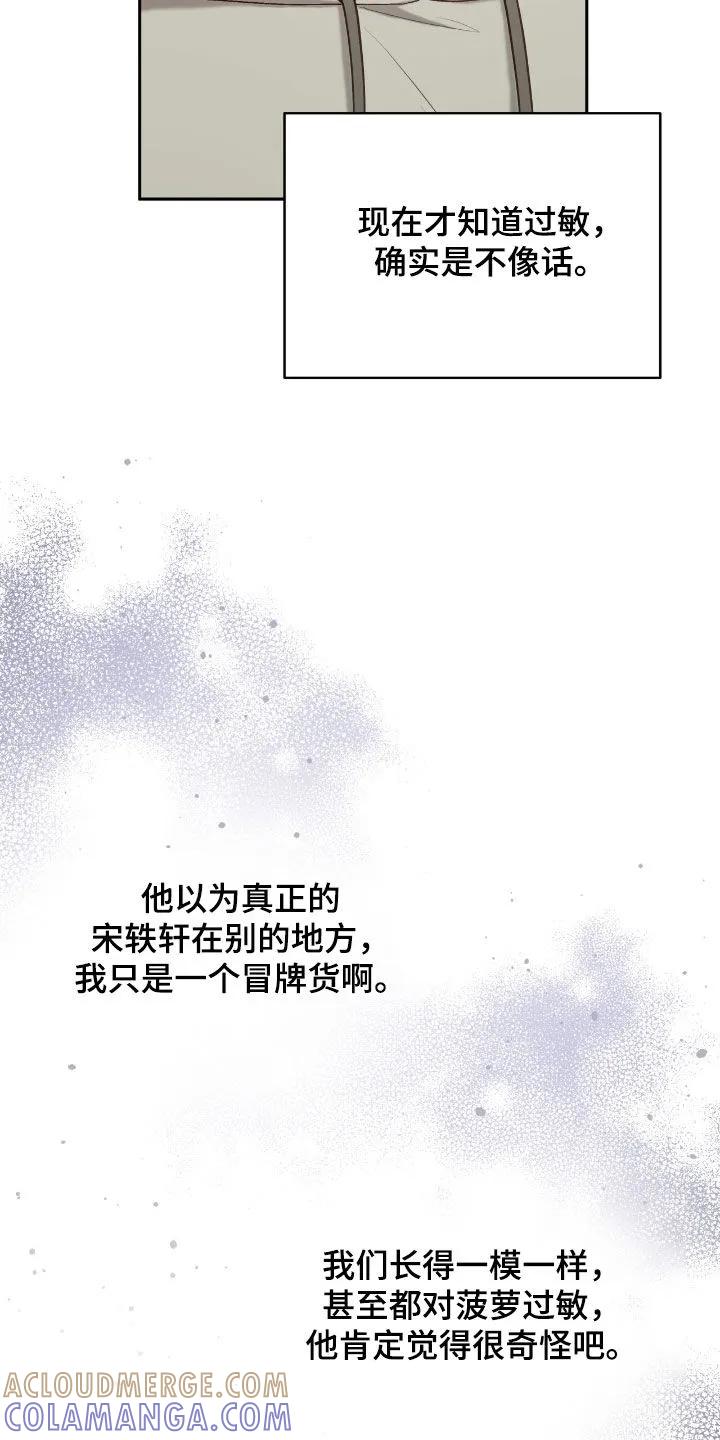 《大哥变身高中生》第80章：菠萝过敏 第29页