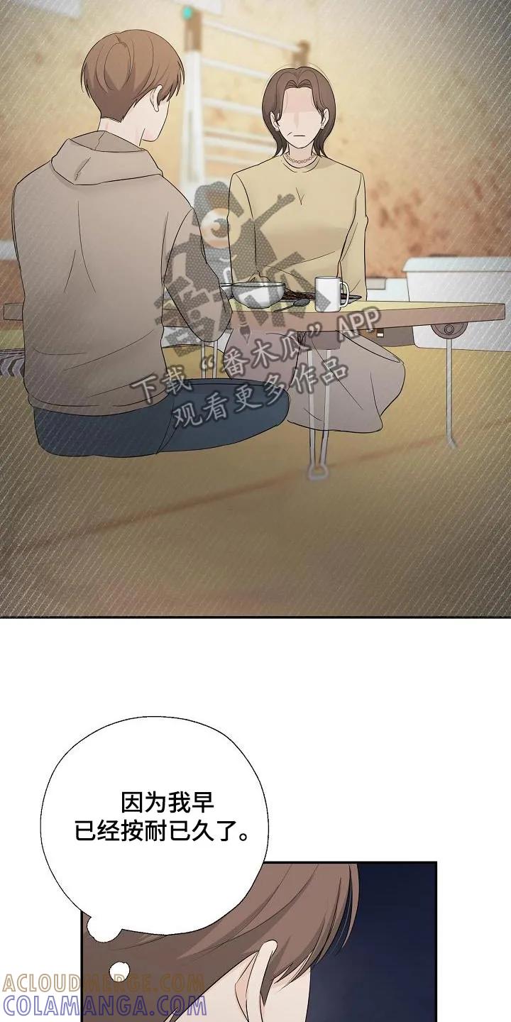 《刻意接近》第80章：离婚了 第19页