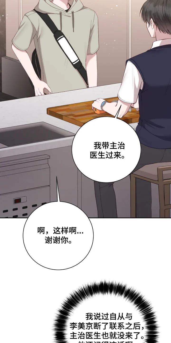 《大哥变身高中生》第80章：菠萝过敏 第8页