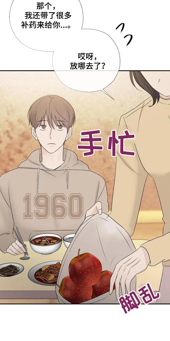 《刻意接近》第80章：离婚了 第16页