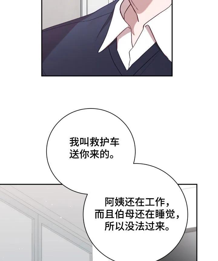 《大哥变身高中生》第80章：菠萝过敏 第24页