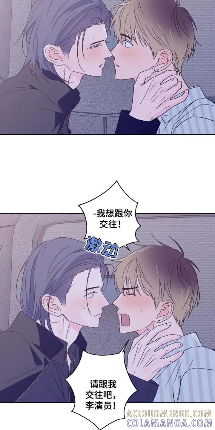 《倒霉经纪人》第80章：请跟我交往吧 第17页