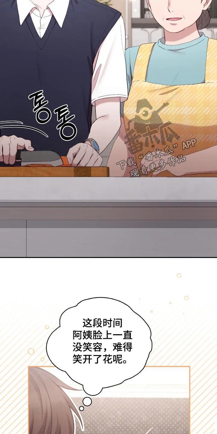 《大哥变身高中生》第80章：菠萝过敏 第6页