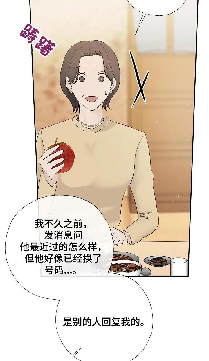 《刻意接近》第80章：离婚了 第14页