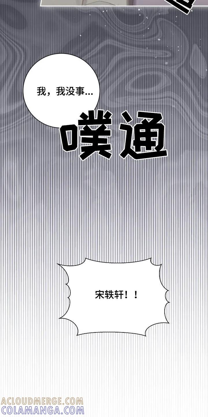 《大哥变身高中生》第80章：菠萝过敏 第19页