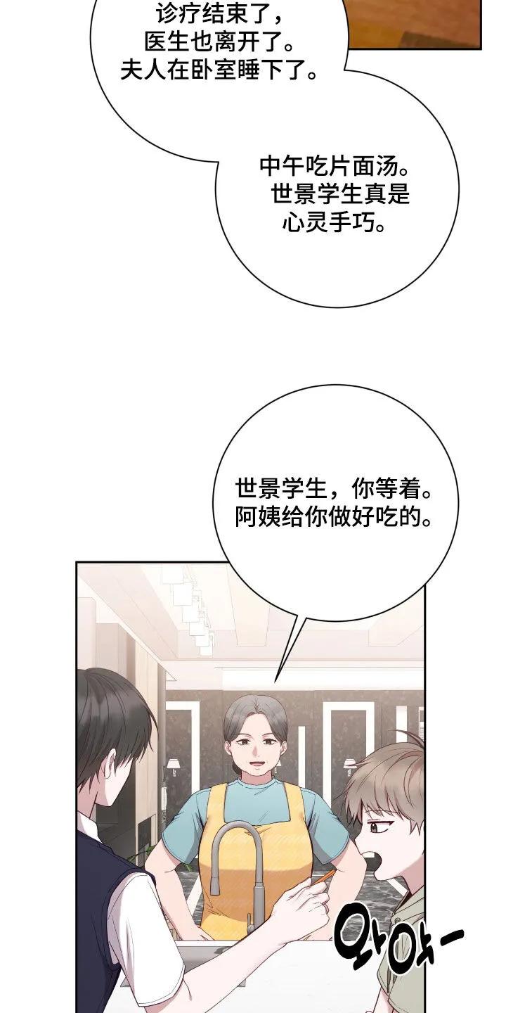 《大哥变身高中生》第80章：菠萝过敏 第10页