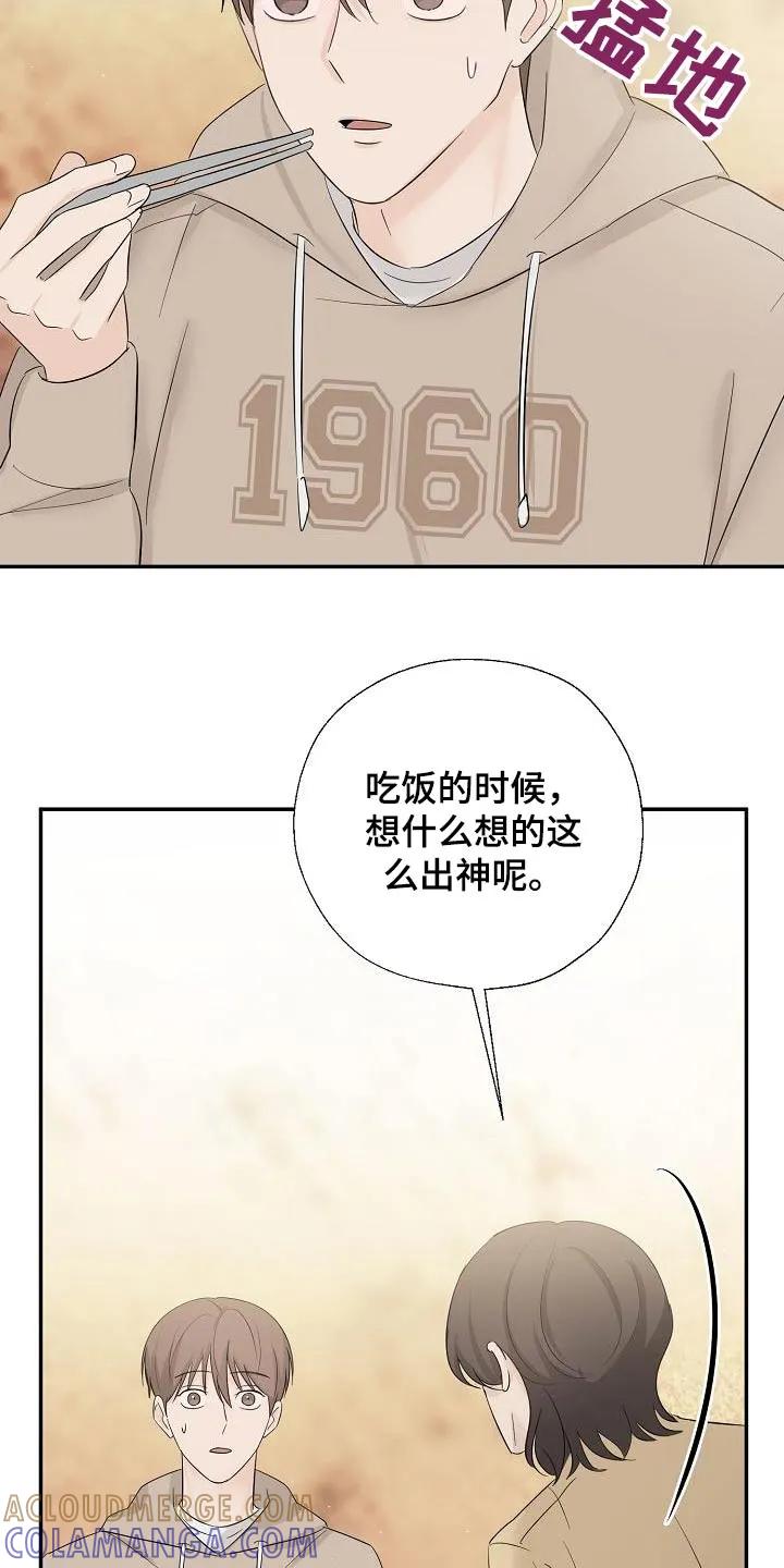 《刻意接近》第80章：离婚了 第7页