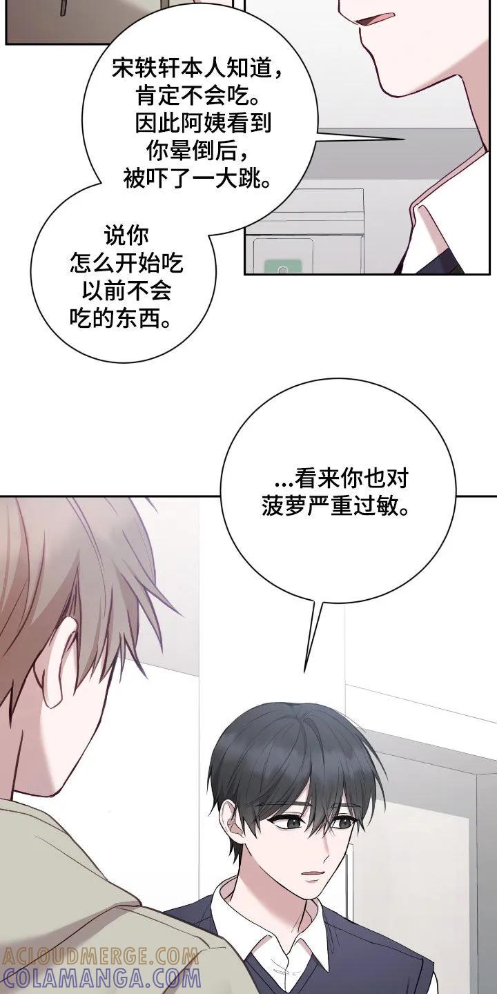 《大哥变身高中生》第80章：菠萝过敏 第27页