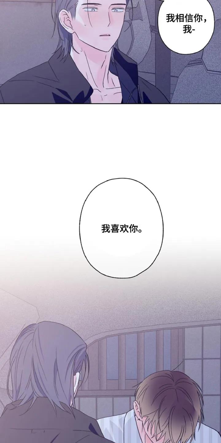 《倒霉经纪人》第80章：请跟我交往吧 第14页