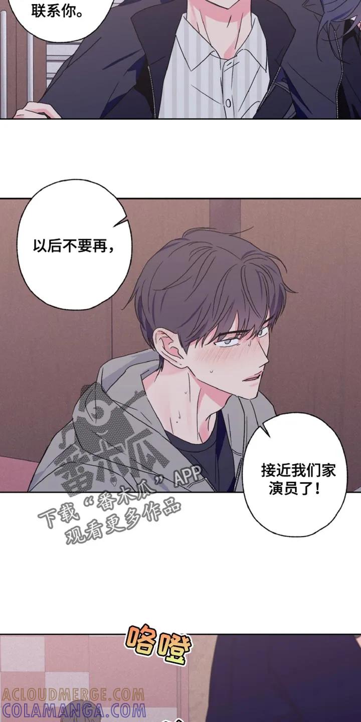 《倒霉经纪人》第80章：请跟我交往吧 第3页