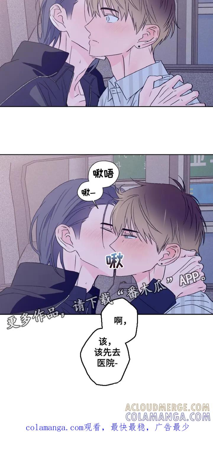《倒霉经纪人》第80章：请跟我交往吧 第19页