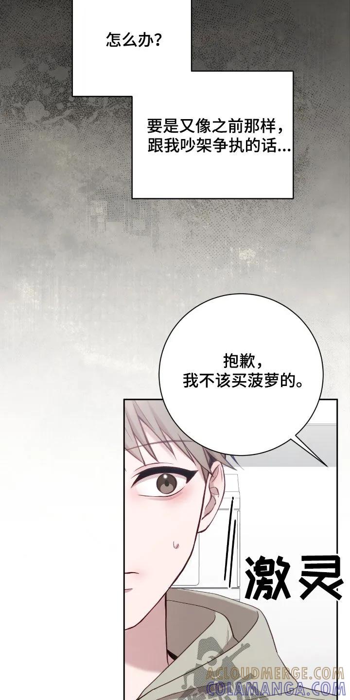 《大哥变身高中生》第80章：菠萝过敏 第31页