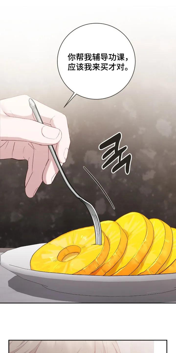 《大哥变身高中生》第80章：菠萝过敏 第14页