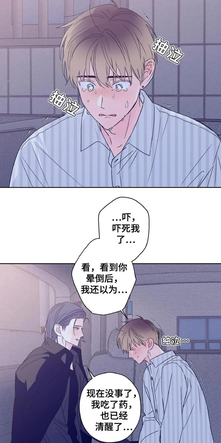 《倒霉经纪人》第80章：请跟我交往吧 第8页