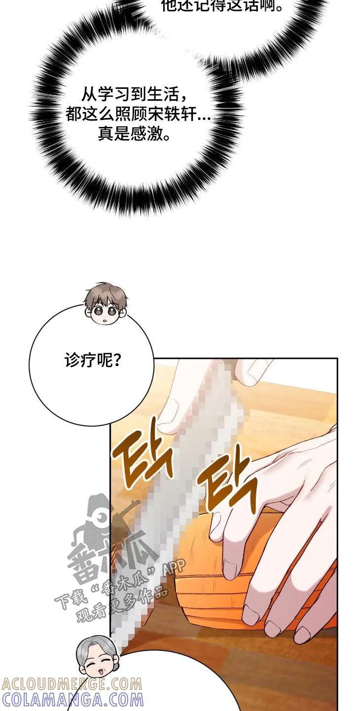 《大哥变身高中生》第80章：菠萝过敏 第9页