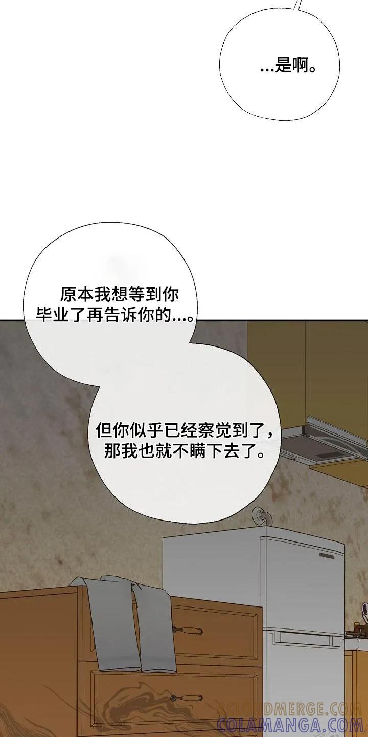 《刻意接近》第80章：离婚了 第23页
