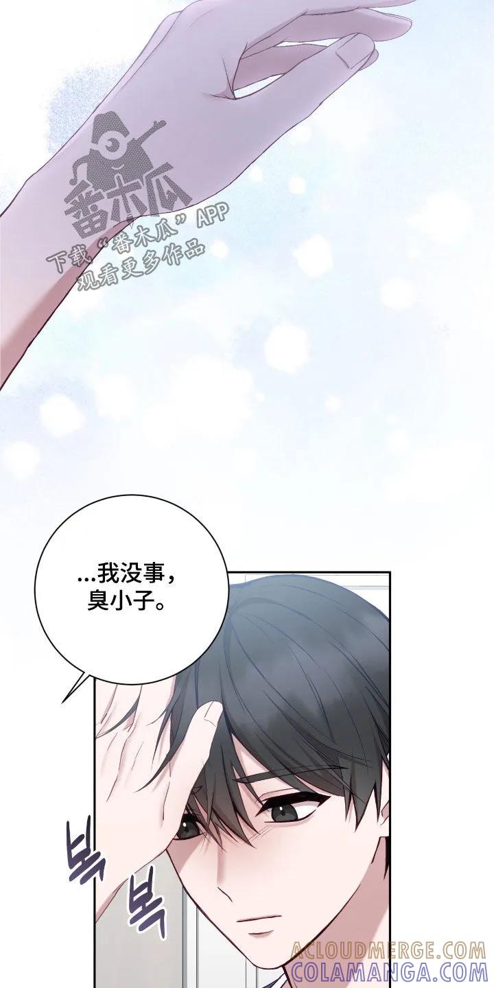 《大哥变身高中生》第80章：菠萝过敏 第23页