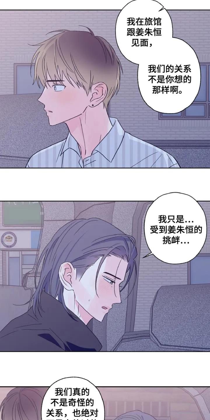 《倒霉经纪人》第80章：请跟我交往吧 第12页