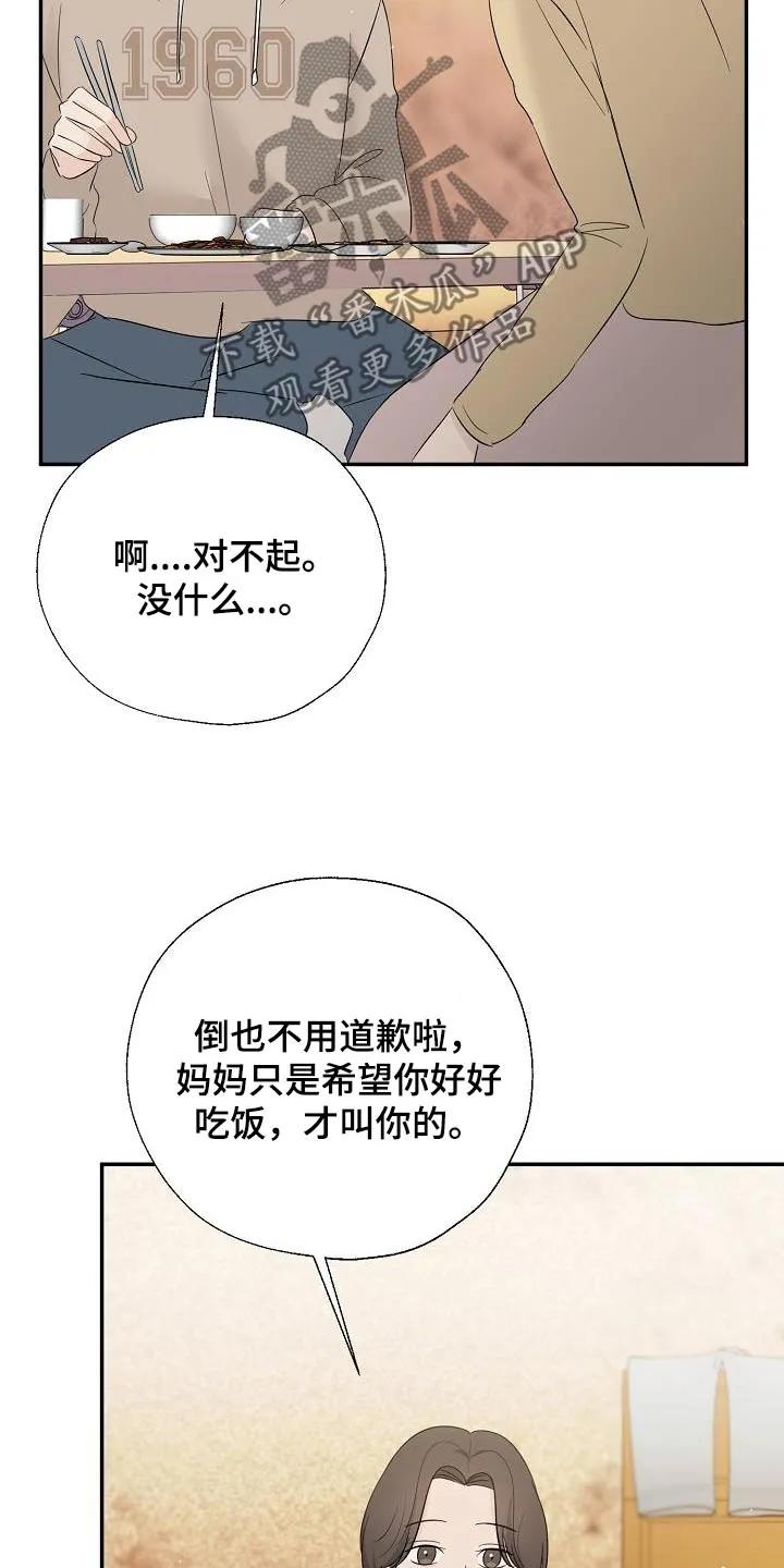 《刻意接近》第80章：离婚了 第8页