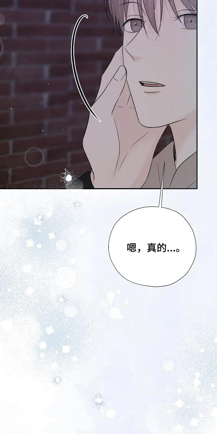 《刻意接近》第81章：有我在 第18页