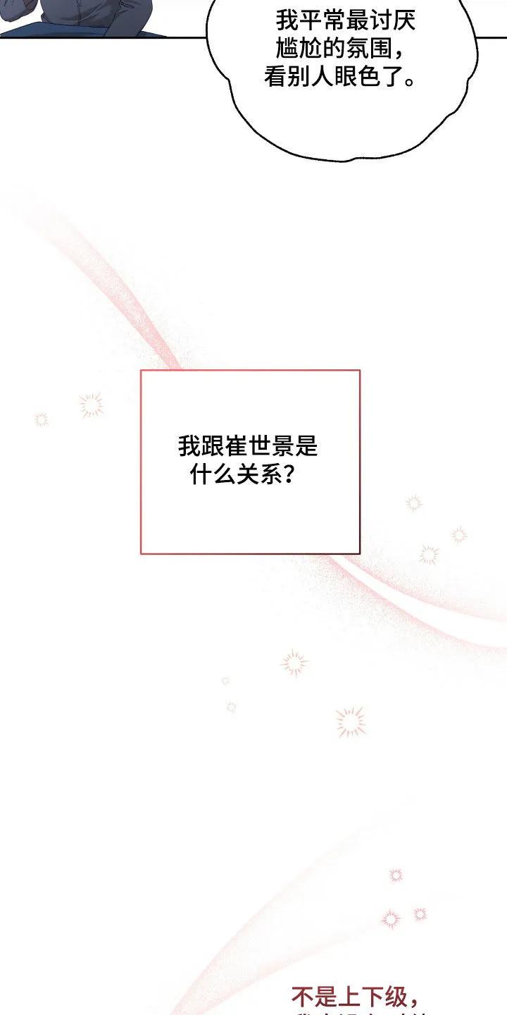 《大哥变身高中生》第81章：复仇的办法 第32页