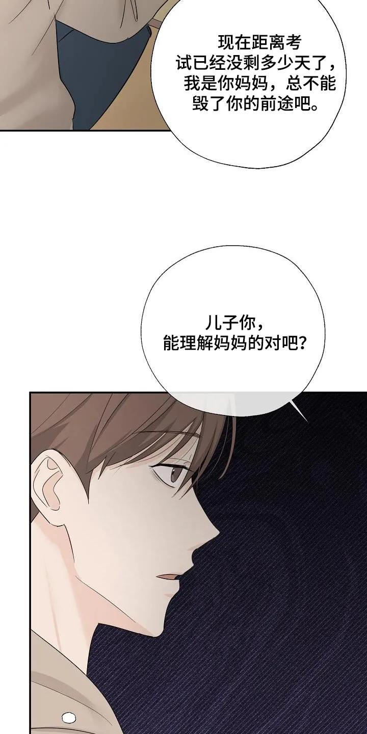 《刻意接近》第81章：有我在 第6页