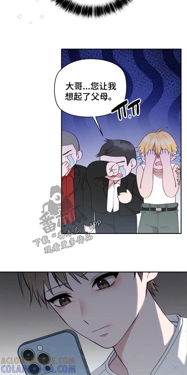 《大哥变身高中生》第81章：复仇的办法 第29页