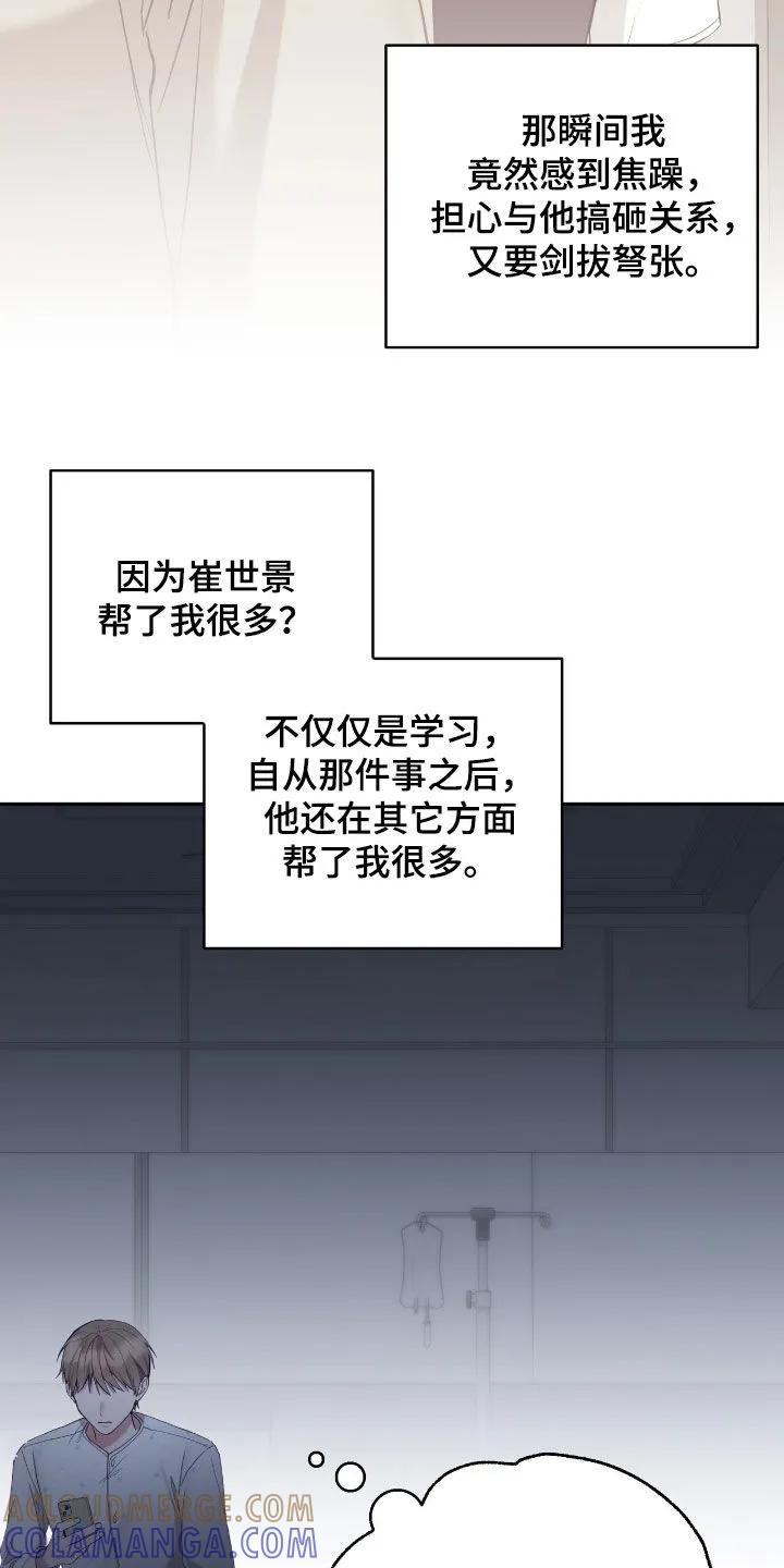 《大哥变身高中生》第81章：复仇的办法 第31页