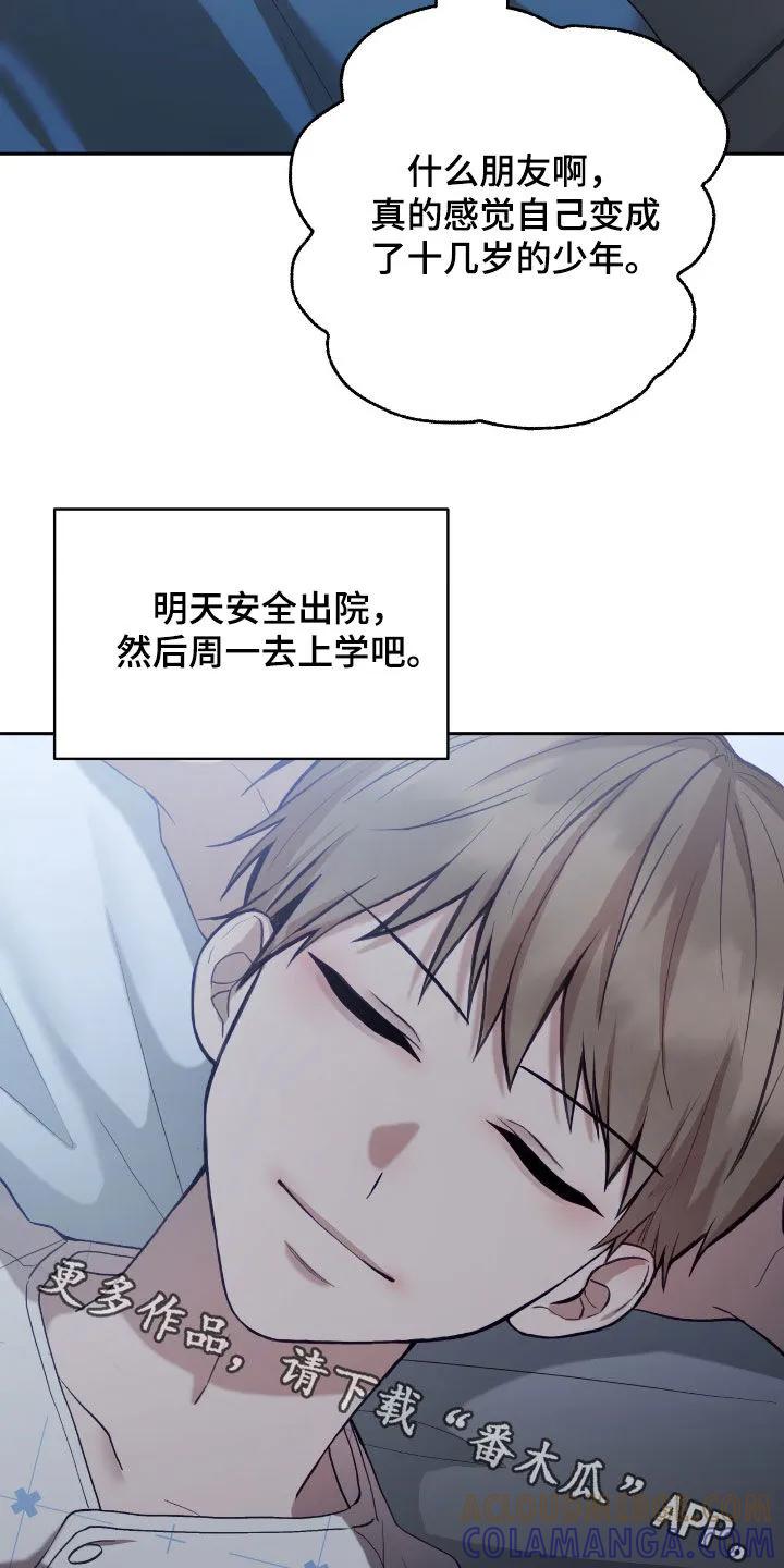 《大哥变身高中生》第81章：复仇的办法 第35页