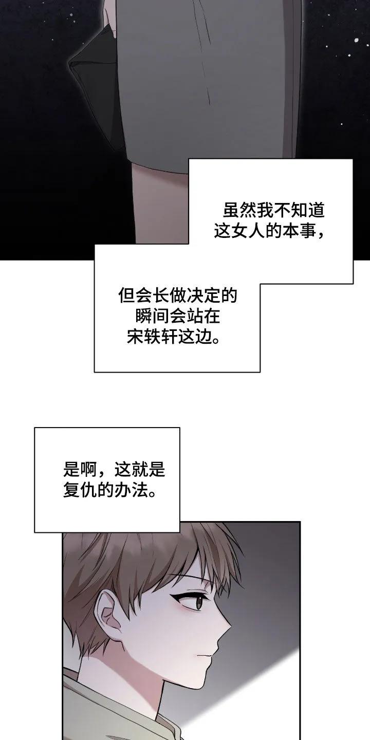 《大哥变身高中生》第81章：复仇的办法 第18页
