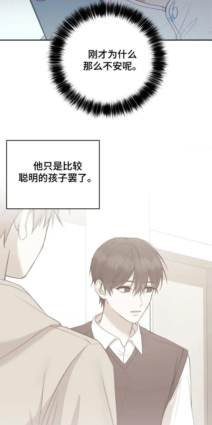 《大哥变身高中生》第81章：复仇的办法 第30页