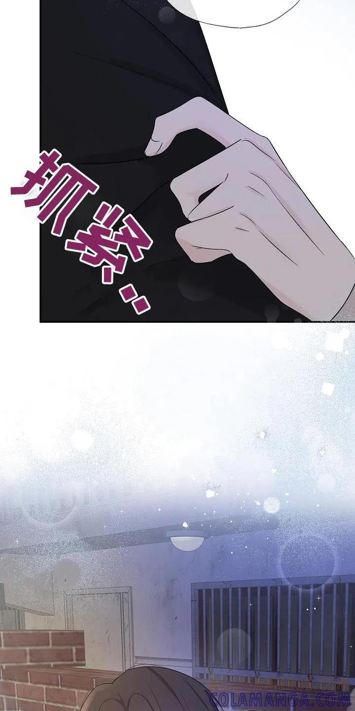 《刻意接近》第81章：有我在 第21页