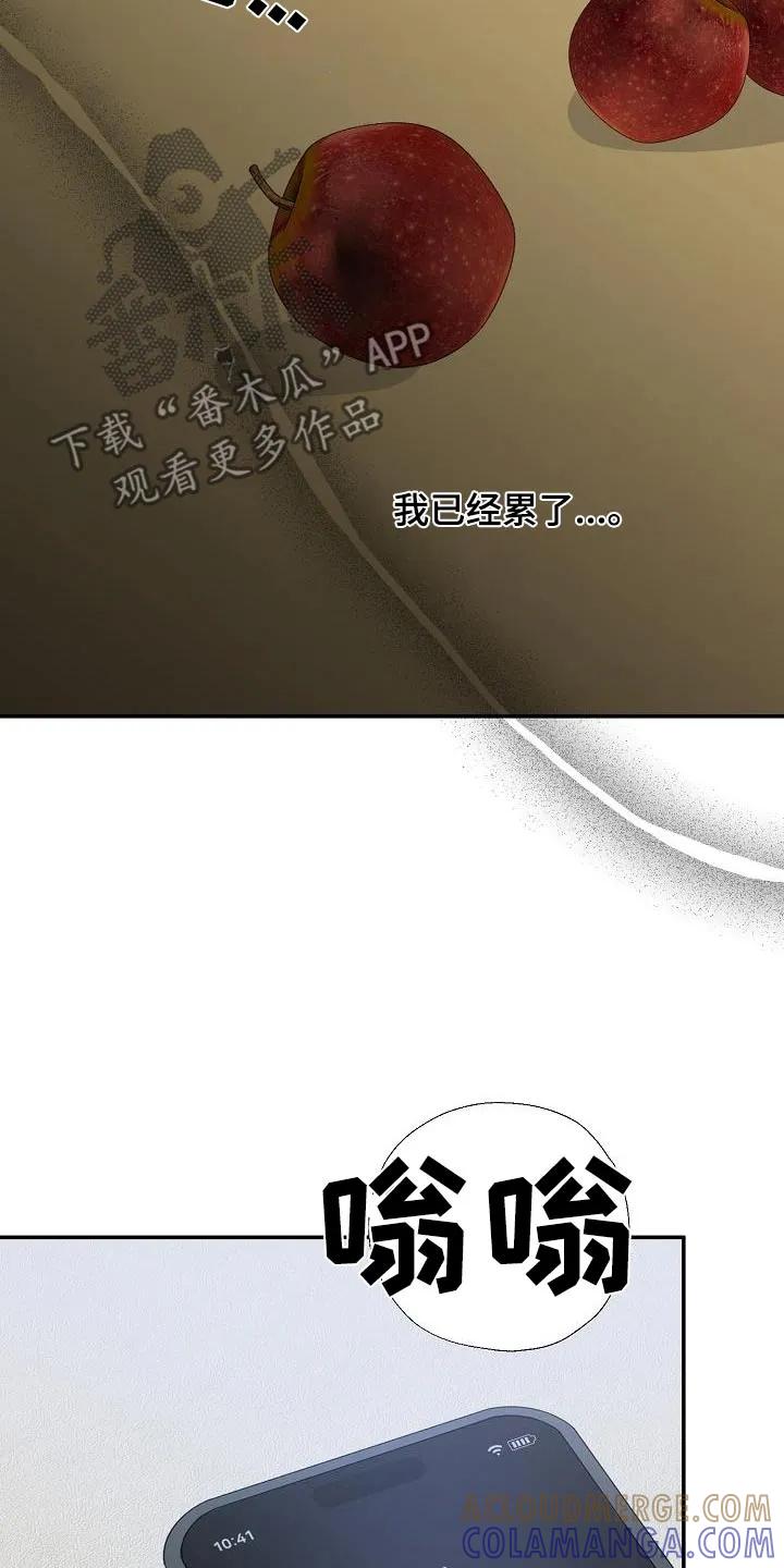 《刻意接近》第81章：有我在 第9页