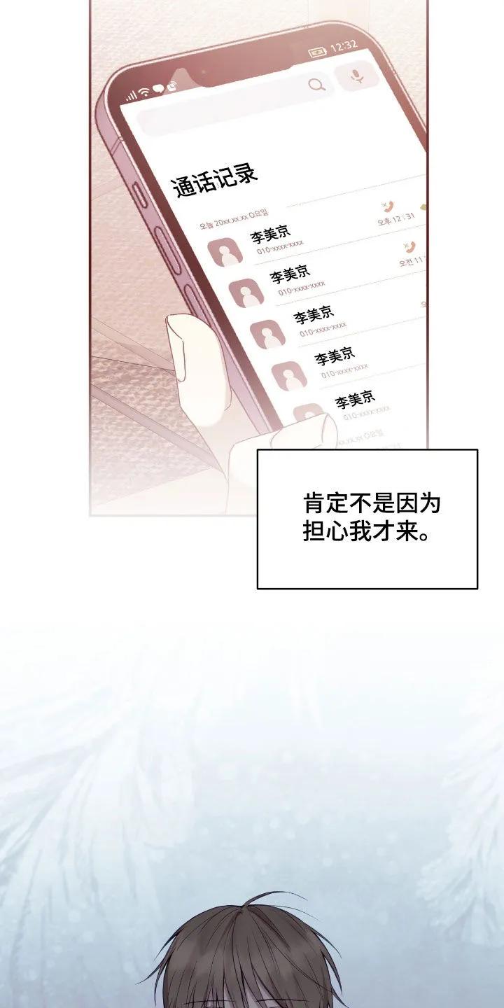 《大哥变身高中生》第81章：复仇的办法 第2页