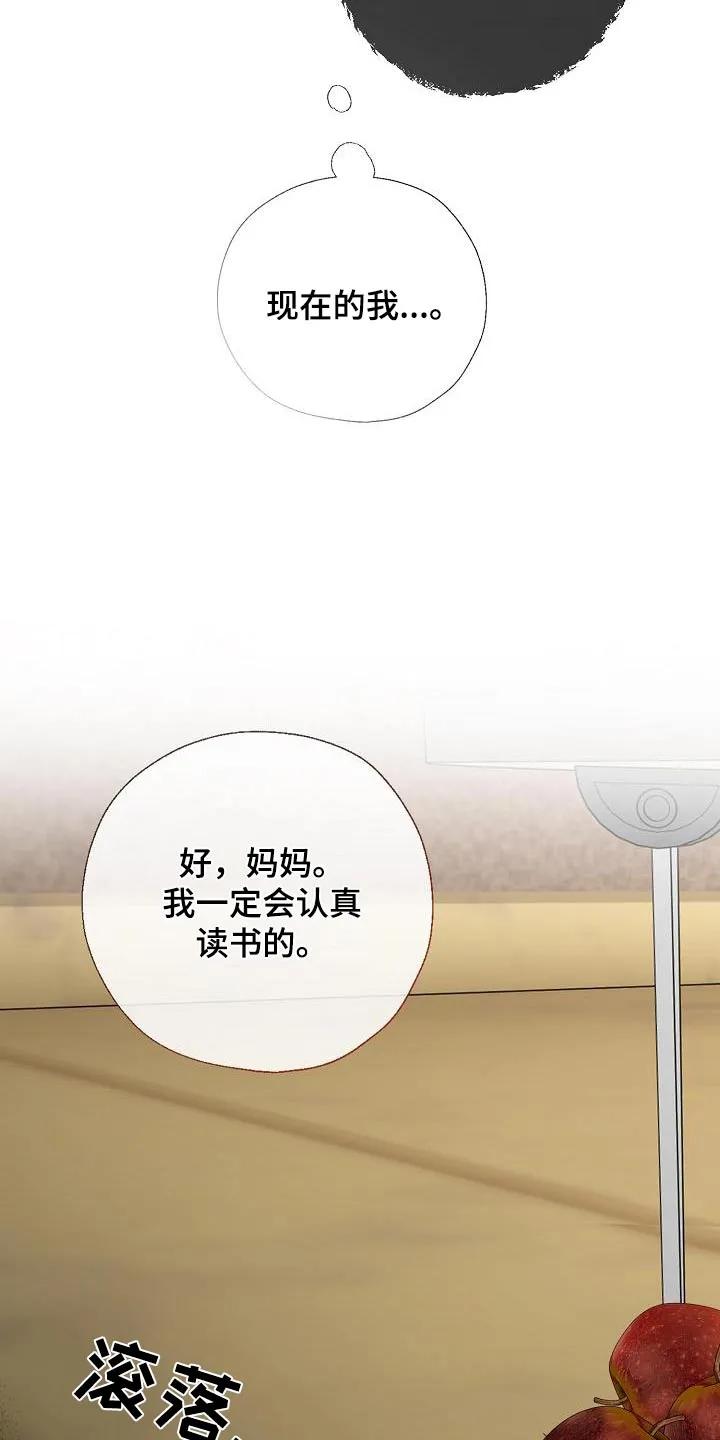 《刻意接近》第81章：有我在 第8页