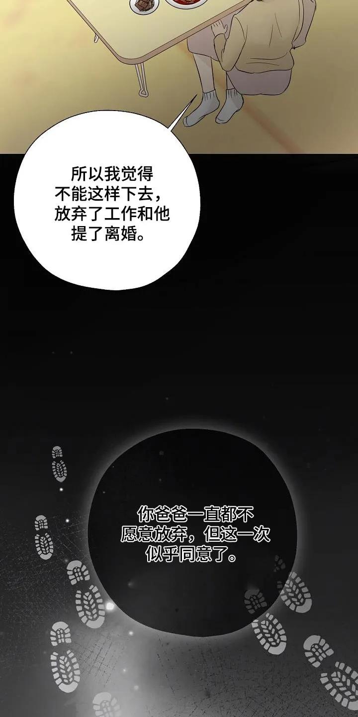 《刻意接近》第81章：有我在 第2页