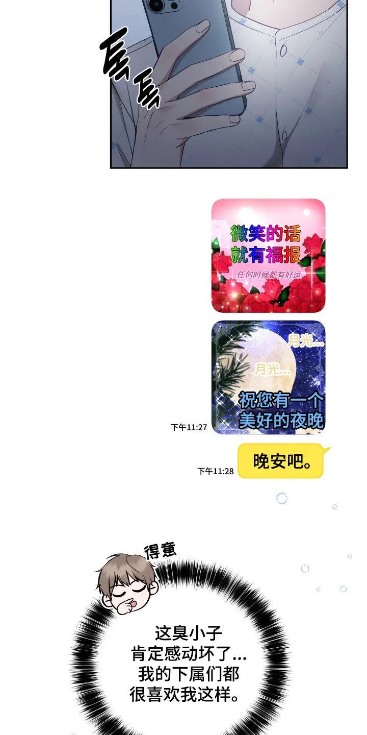 《大哥变身高中生》第81章：复仇的办法 第28页