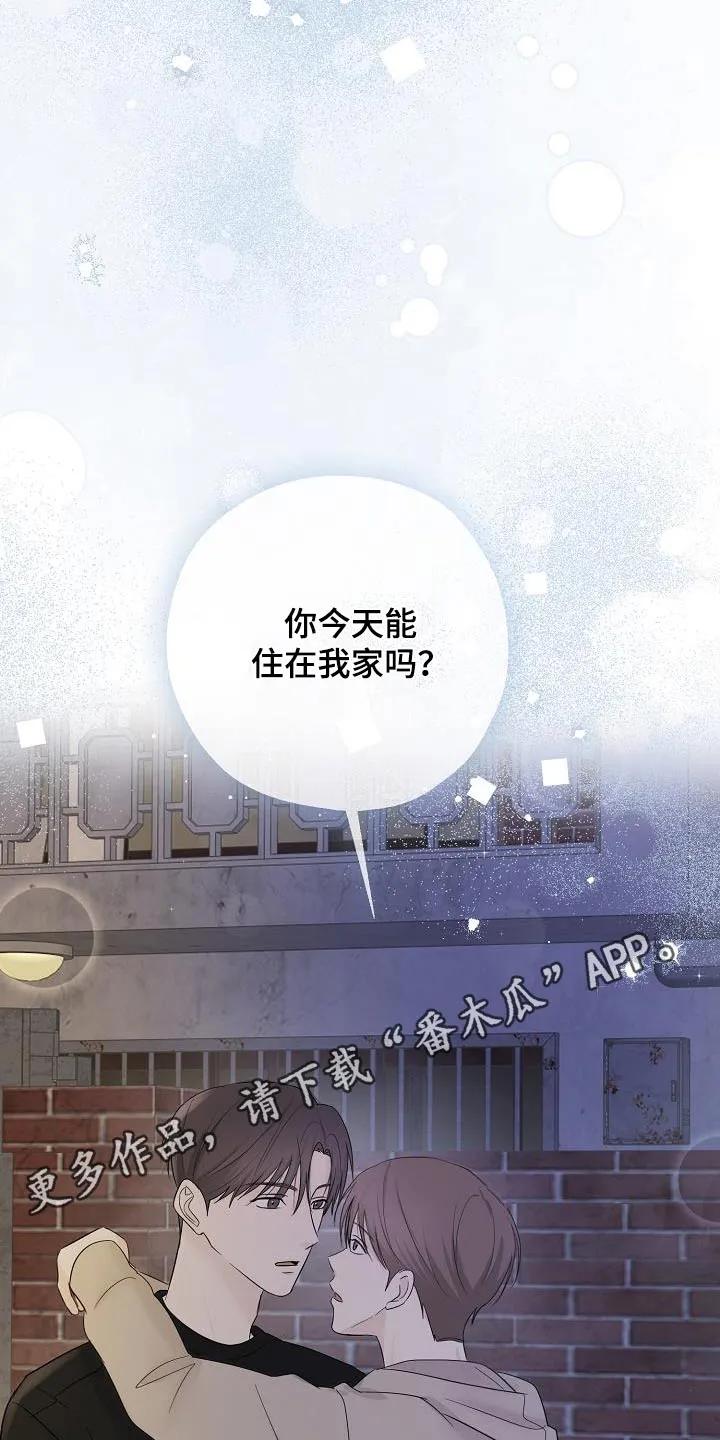 《刻意接近》第81章：有我在 第24页