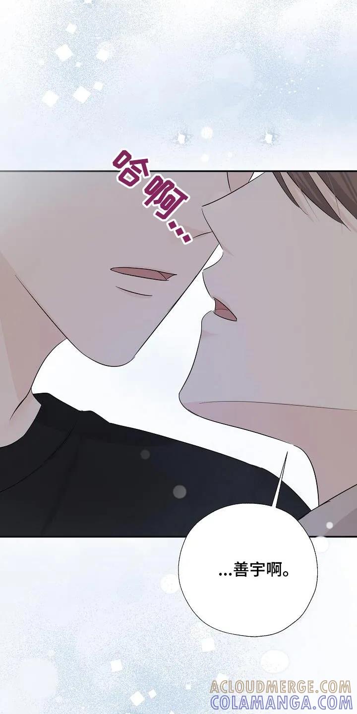 《刻意接近》第81章：有我在 第23页