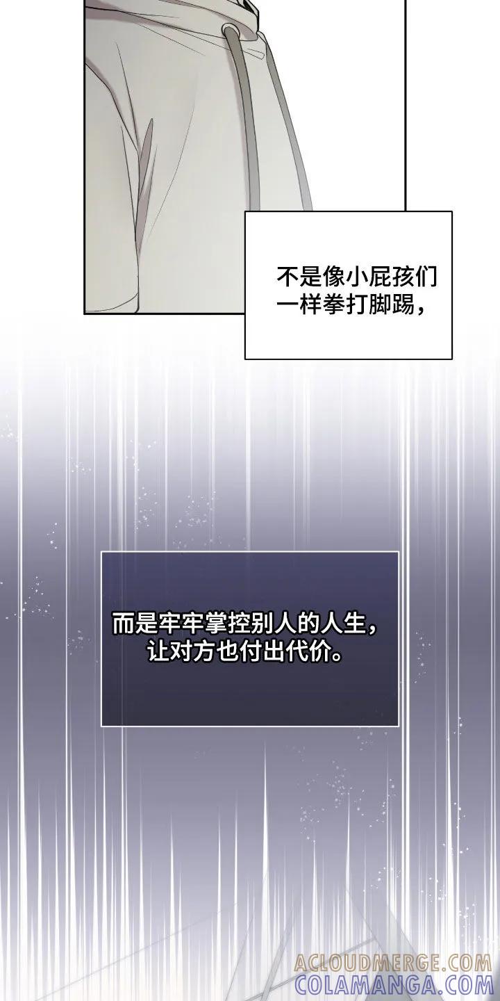 《大哥变身高中生》第81章：复仇的办法 第19页