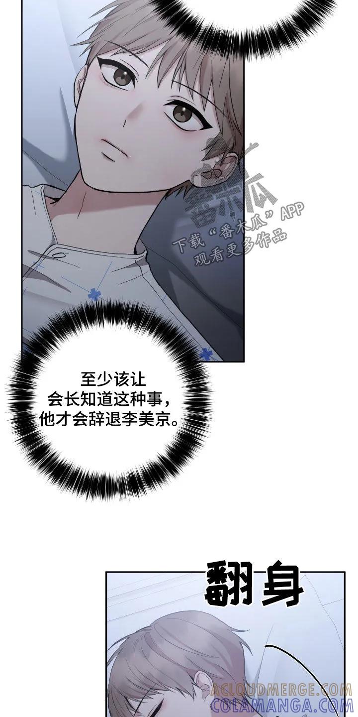 《大哥变身高中生》第81章：复仇的办法 第23页