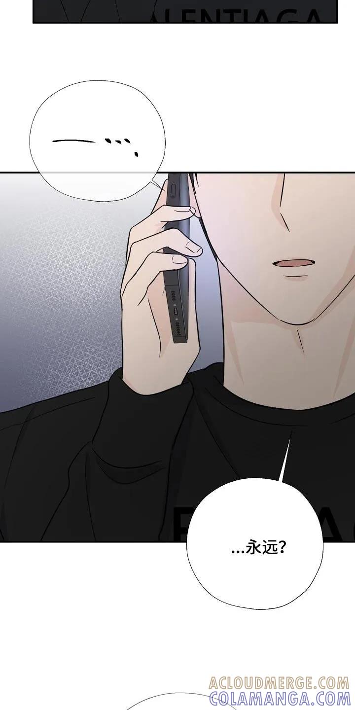 《刻意接近》第81章：有我在 第11页
