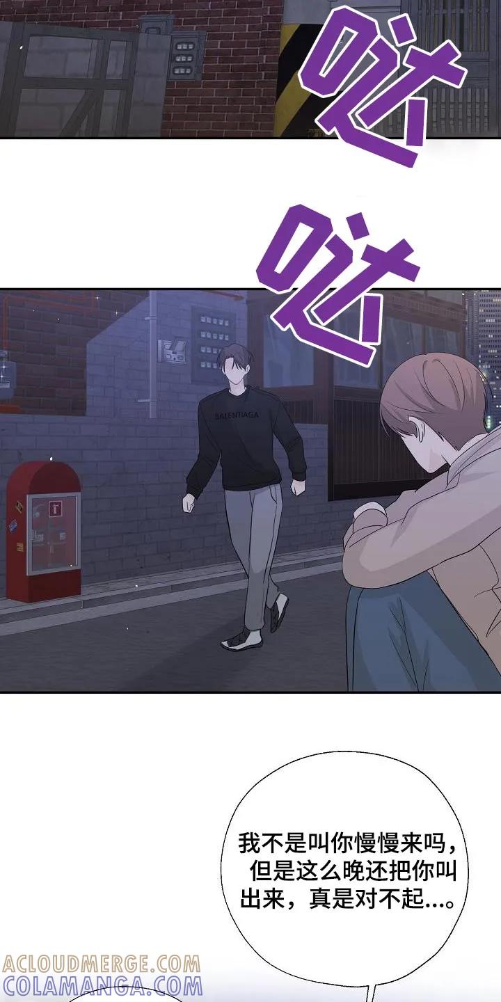 《刻意接近》第81章：有我在 第13页