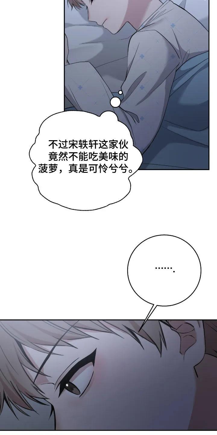 《大哥变身高中生》第81章：复仇的办法 第24页