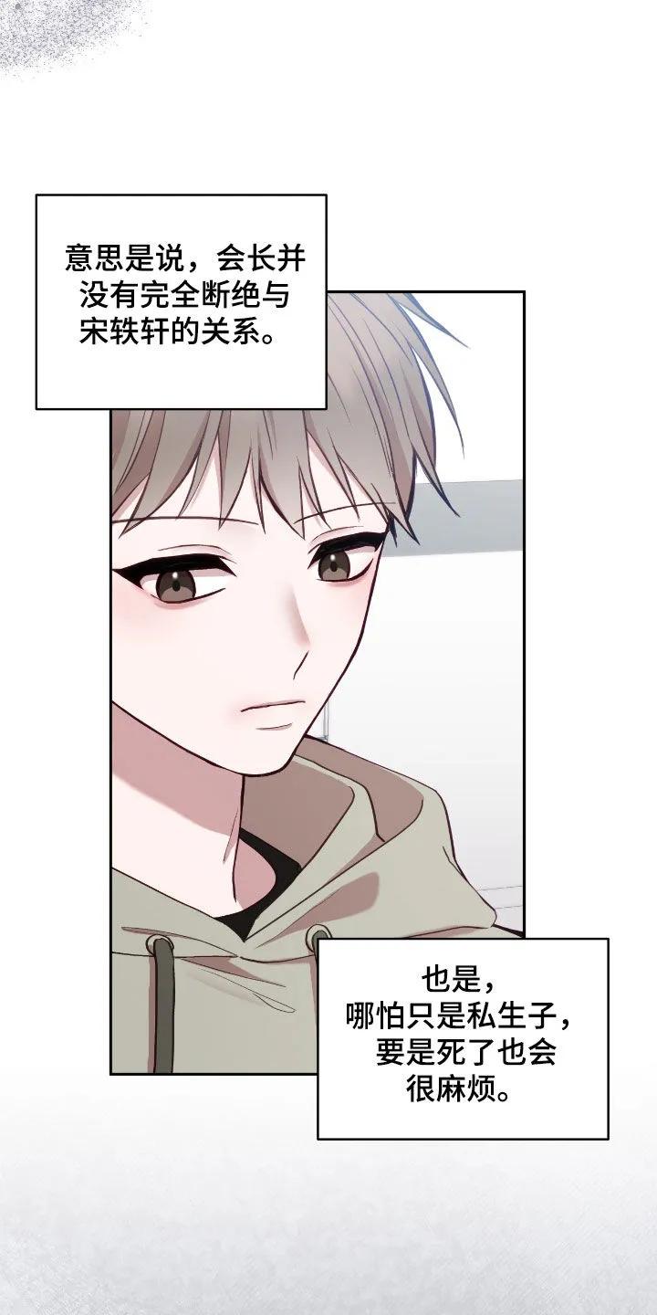 《大哥变身高中生》第81章：复仇的办法 第4页