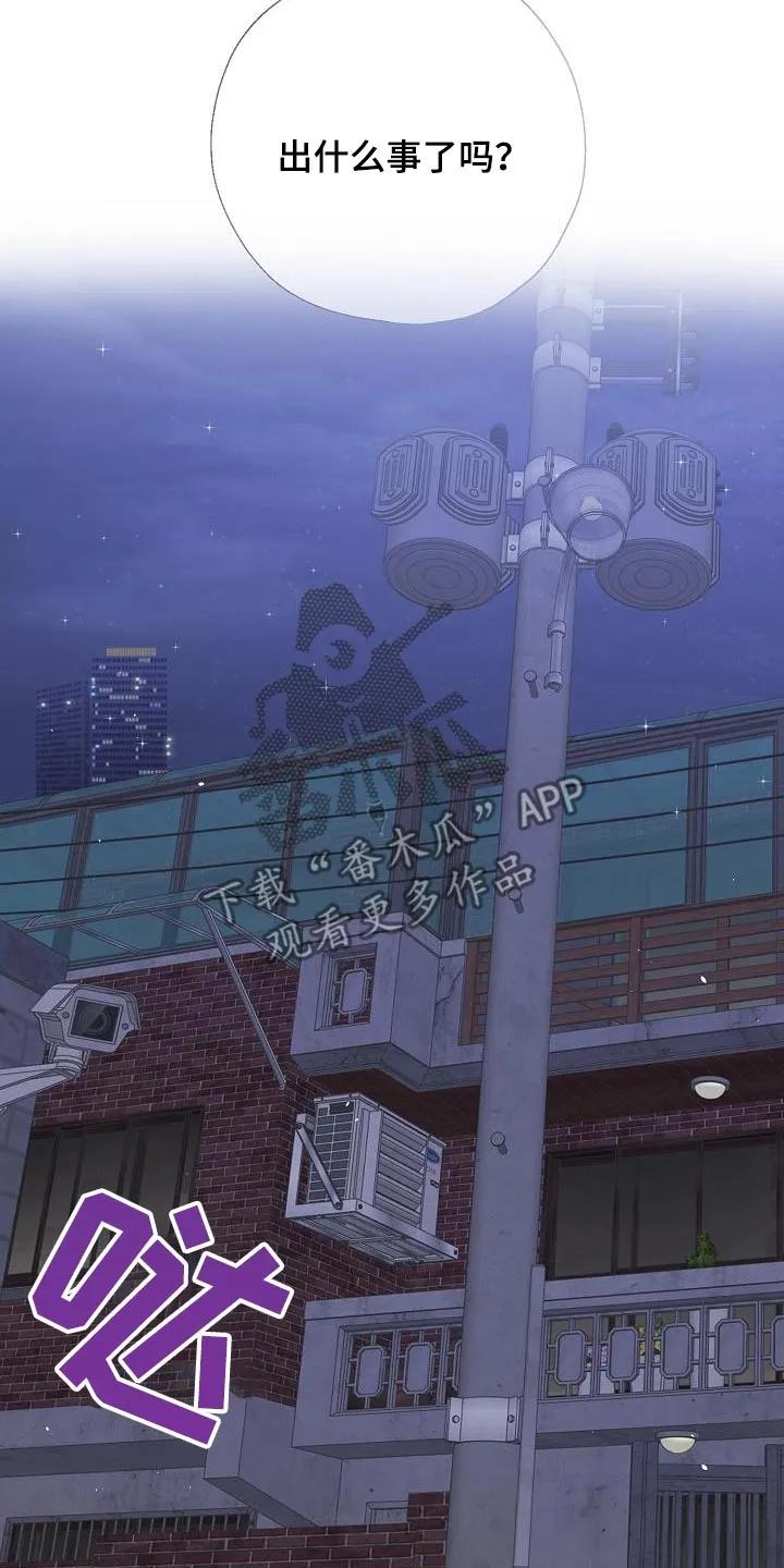 《刻意接近》第81章：有我在 第12页