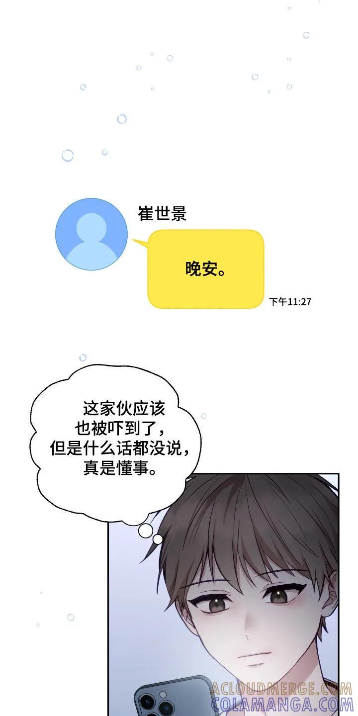《大哥变身高中生》第81章：复仇的办法 第27页